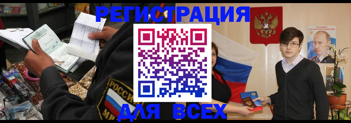 прописка 2025 в Алуште